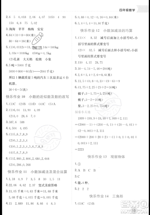 龙门书局2023年黄冈小状元暑假作业4升5衔接四年级数学通用版答案
