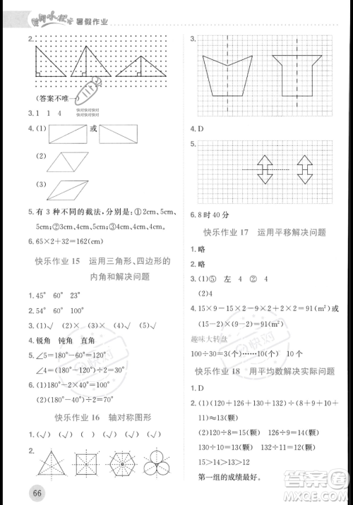 龙门书局2023年黄冈小状元暑假作业4升5衔接四年级数学通用版答案