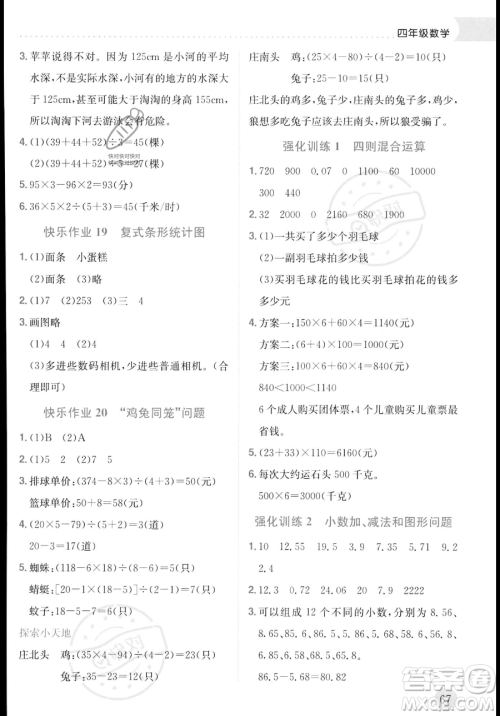 龙门书局2023年黄冈小状元暑假作业4升5衔接四年级数学通用版答案