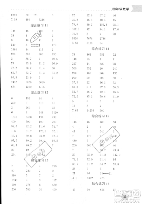 龙门书局2023年黄冈小状元暑假作业4升5衔接四年级数学通用版答案 龙门书局2023年黄冈小状元暑假作业4升5衔接四年级数学通用版答案