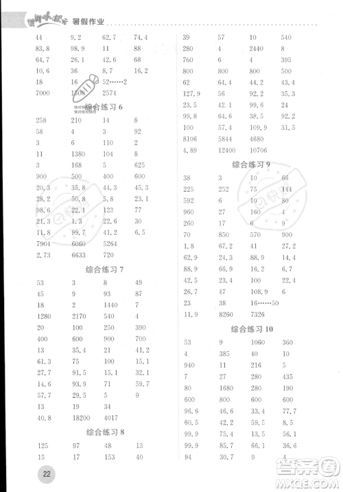 龙门书局2023年黄冈小状元暑假作业4升5衔接四年级数学通用版答案