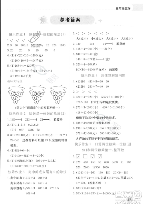 龙门书局2023年黄冈小状元暑假作业3升4衔接三年级数学通用版答案