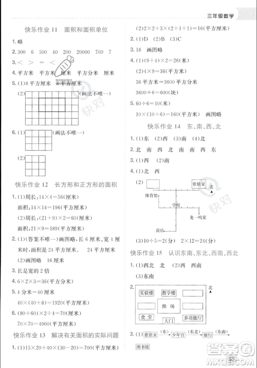 龙门书局2023年黄冈小状元暑假作业3升4衔接三年级数学通用版答案