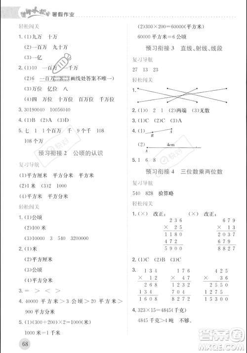 龙门书局2023年黄冈小状元暑假作业3升4衔接三年级数学通用版答案