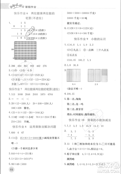 龙门书局2023年黄冈小状元暑假作业3升4衔接三年级数学通用版答案
