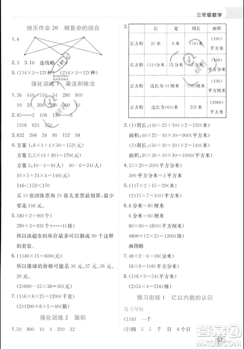 龙门书局2023年黄冈小状元暑假作业3升4衔接三年级数学通用版答案