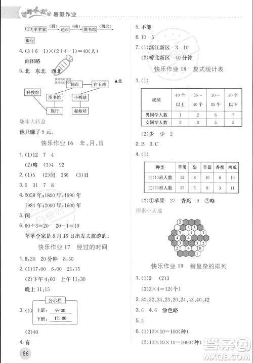 龙门书局2023年黄冈小状元暑假作业3升4衔接三年级数学通用版答案
