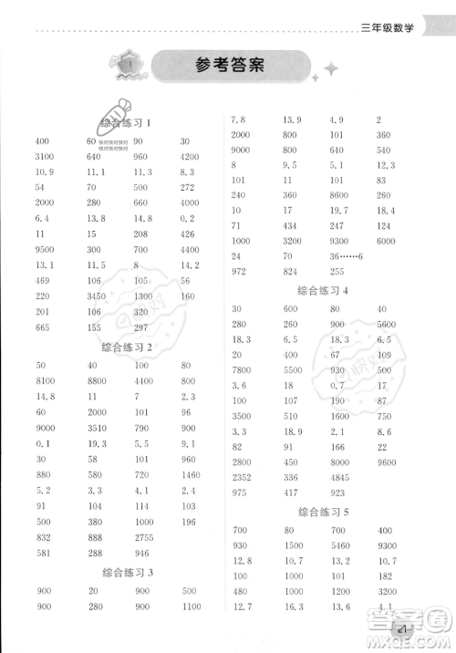 龙门书局2023年黄冈小状元暑假作业3升4衔接三年级数学通用版答案