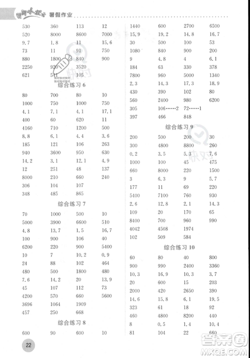 龙门书局2023年黄冈小状元暑假作业3升4衔接三年级数学通用版答案