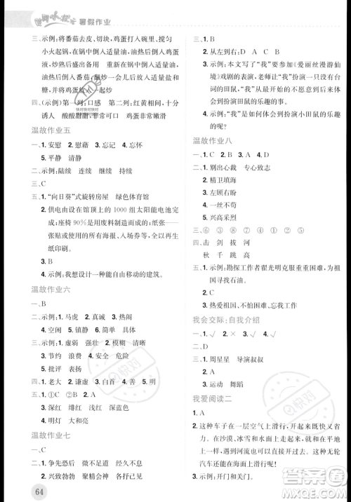 龙门书局2023年黄冈小状元暑假作业4升5衔接四年级语文通用版答案