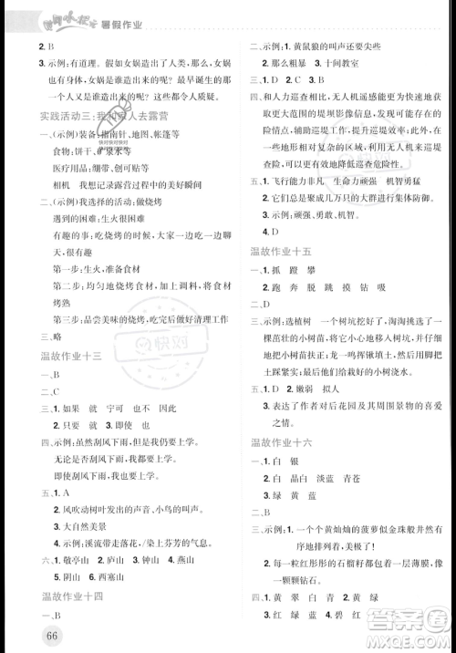 龙门书局2023年黄冈小状元暑假作业4升5衔接四年级语文通用版答案