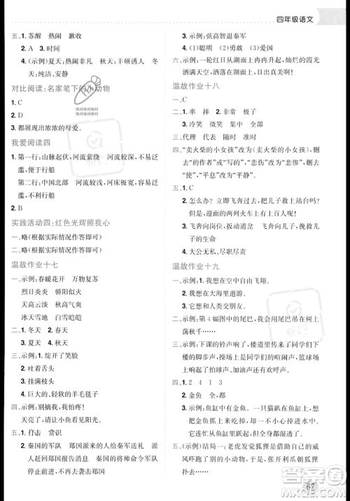 龙门书局2023年黄冈小状元暑假作业4升5衔接四年级语文通用版答案