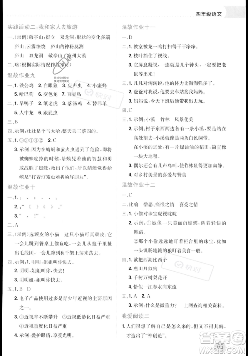 龙门书局2023年黄冈小状元暑假作业4升5衔接四年级语文通用版答案
