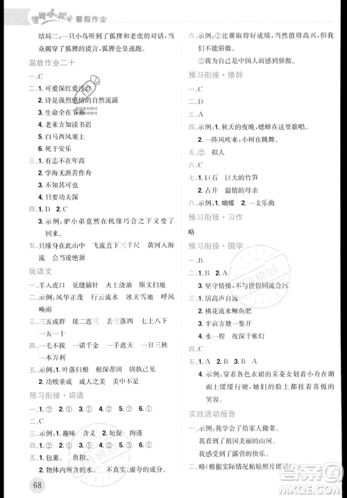 龙门书局2023年黄冈小状元暑假作业4升5衔接四年级语文通用版答案