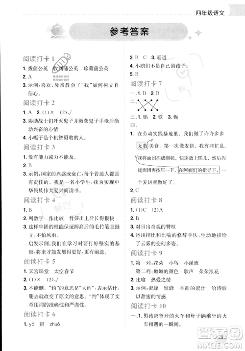 龙门书局2023年黄冈小状元暑假作业4升5衔接四年级语文通用版答案
