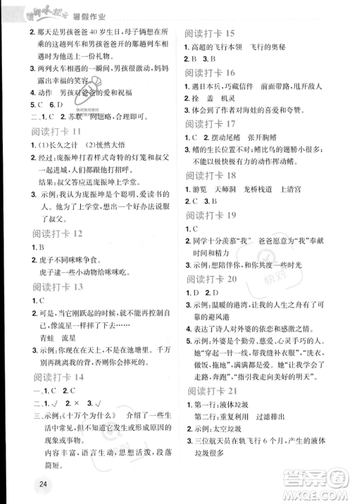 龙门书局2023年黄冈小状元暑假作业4升5衔接四年级语文通用版答案