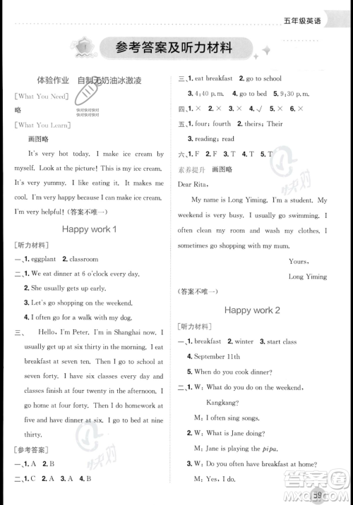 龙门书局2023年黄冈小状元暑假作业5升6衔接五年级英语通用版答案