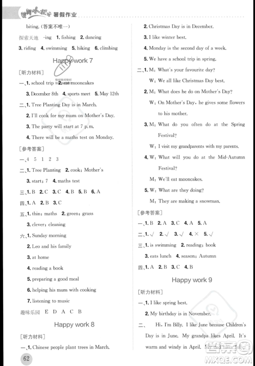 龙门书局2023年黄冈小状元暑假作业5升6衔接五年级英语通用版答案