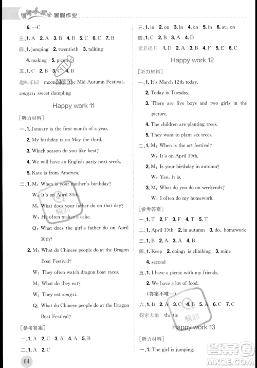 龙门书局2023年黄冈小状元暑假作业5升6衔接五年级英语通用版答案