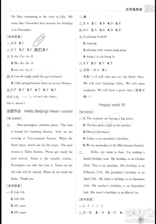 龙门书局2023年黄冈小状元暑假作业5升6衔接五年级英语通用版答案