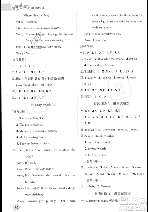 龙门书局2023年黄冈小状元暑假作业5升6衔接五年级英语通用版答案
