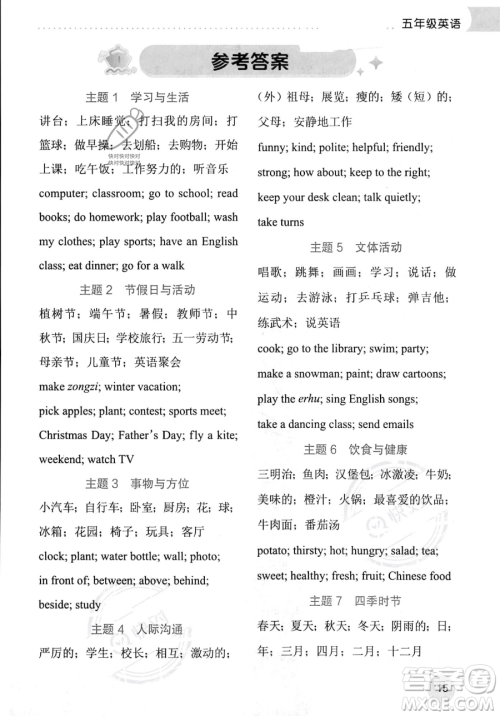 龙门书局2023年黄冈小状元暑假作业5升6衔接五年级英语通用版答案