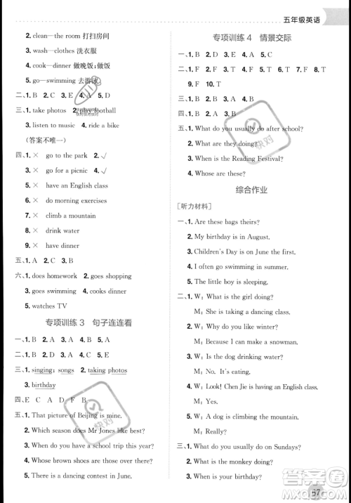 龙门书局2023年黄冈小状元暑假作业5升6衔接五年级英语通用版答案