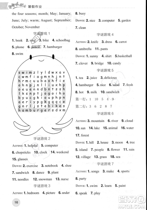 龙门书局2023年黄冈小状元暑假作业5升6衔接五年级英语通用版答案