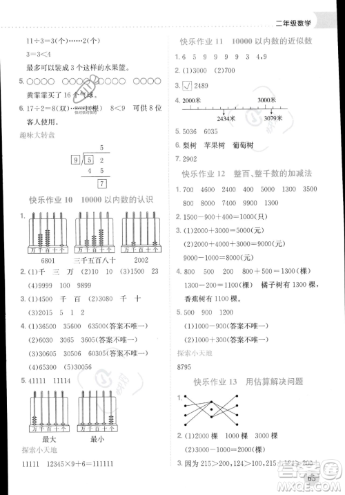龙门书局2023年黄冈小状元暑假作业2升3衔接二年级数学通用版答案 龙门书局2023年黄冈小状元暑假作业2升3衔接二年级数学通用版答案