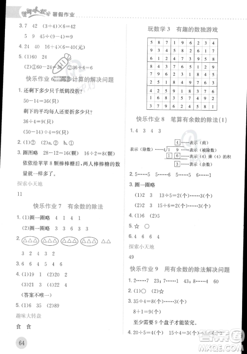 龙门书局2023年黄冈小状元暑假作业2升3衔接二年级数学通用版答案 龙门书局2023年黄冈小状元暑假作业2升3衔接二年级数学通用版答案