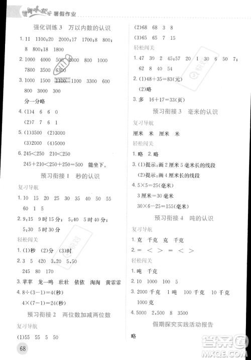 龙门书局2023年黄冈小状元暑假作业2升3衔接二年级数学通用版答案
