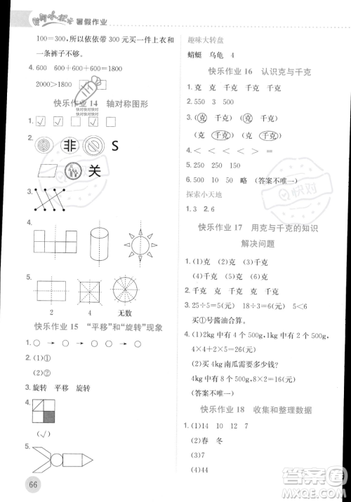 龙门书局2023年黄冈小状元暑假作业2升3衔接二年级数学通用版答案