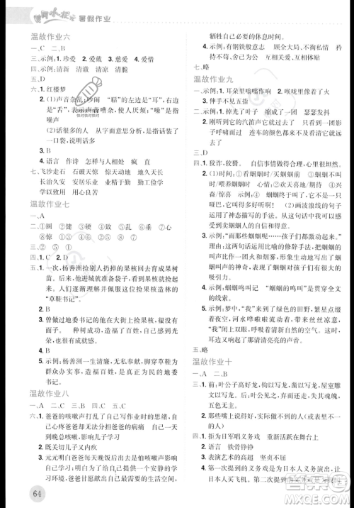 龙门书局2023年黄冈小状元暑假作业5升6衔接五年级语文通用版答案