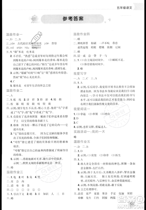 龙门书局2023年黄冈小状元暑假作业5升6衔接五年级语文通用版答案