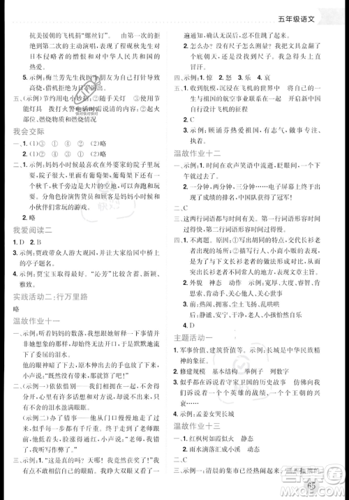 龙门书局2023年黄冈小状元暑假作业5升6衔接五年级语文通用版答案