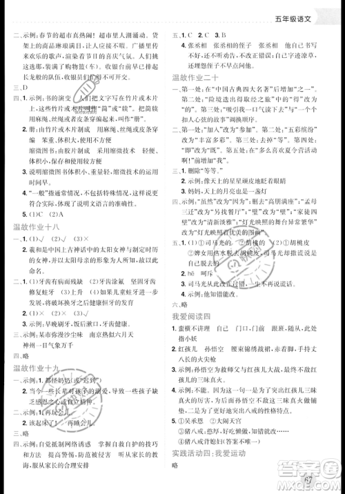龙门书局2023年黄冈小状元暑假作业5升6衔接五年级语文通用版答案 龙门书局2023年黄冈小状元暑假作业5升6衔接五年级语文通用版答案