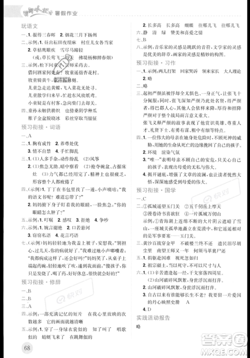 龙门书局2023年黄冈小状元暑假作业5升6衔接五年级语文通用版答案