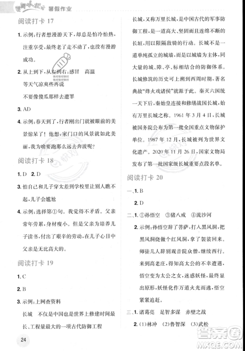 龙门书局2023年黄冈小状元暑假作业5升6衔接五年级语文通用版答案