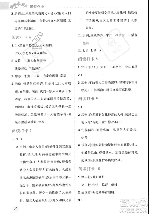 龙门书局2023年黄冈小状元暑假作业5升6衔接五年级语文通用版答案