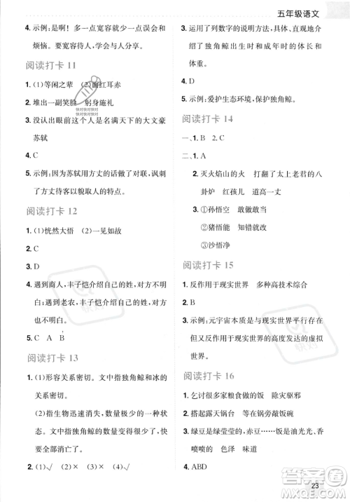 龙门书局2023年黄冈小状元暑假作业5升6衔接五年级语文通用版答案