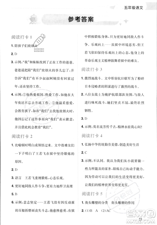 龙门书局2023年黄冈小状元暑假作业5升6衔接五年级语文通用版答案