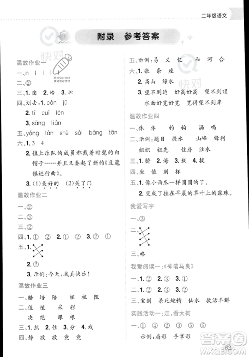 龙门书局2023年黄冈小状元暑假作业2升3衔接二年级语文通用版答案