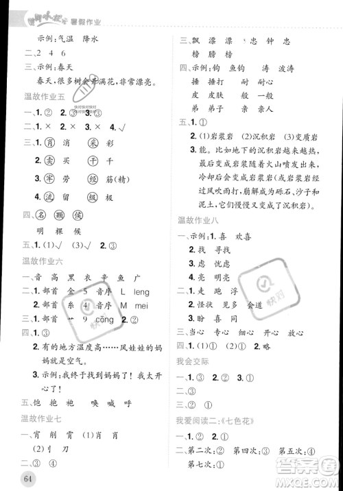 龙门书局2023年黄冈小状元暑假作业2升3衔接二年级语文通用版答案 龙门书局2023年黄冈小状元暑假作业2升3衔接二年级语文通用版答案
