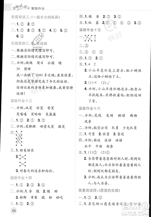 龙门书局2023年黄冈小状元暑假作业2升3衔接二年级语文通用版答案