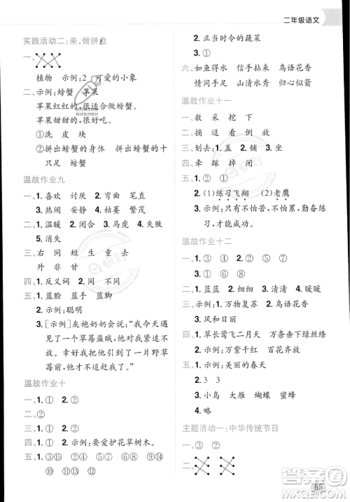 龙门书局2023年黄冈小状元暑假作业2升3衔接二年级语文通用版答案 龙门书局2023年黄冈小状元暑假作业2升3衔接二年级语文通用版答案