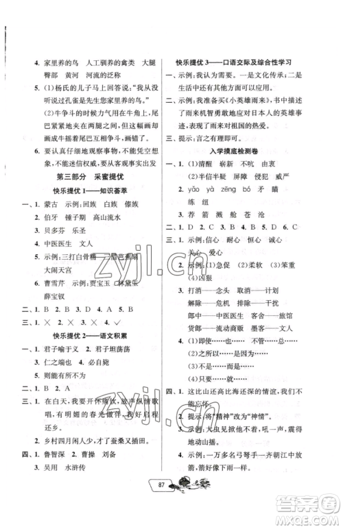 吉林教育出版社2023年快乐暑假五年级合订本江苏专版答案