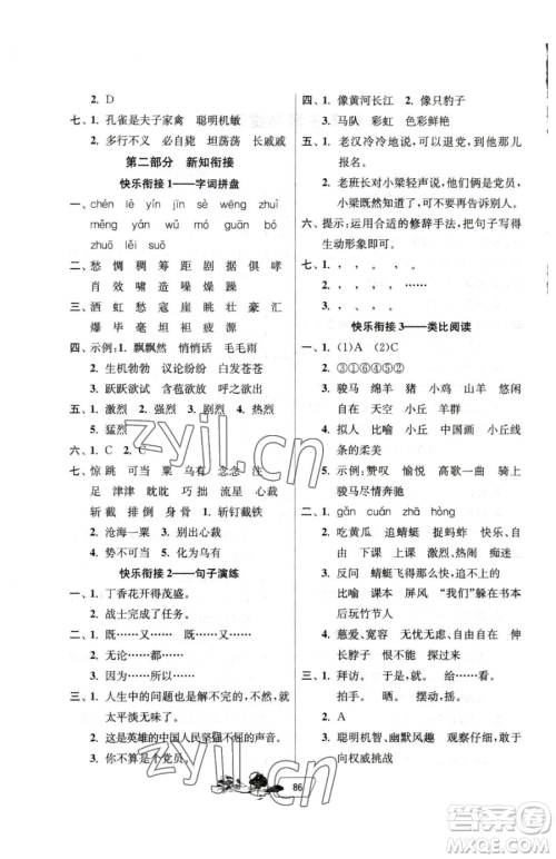 吉林教育出版社2023年快乐暑假五年级合订本江苏专版答案