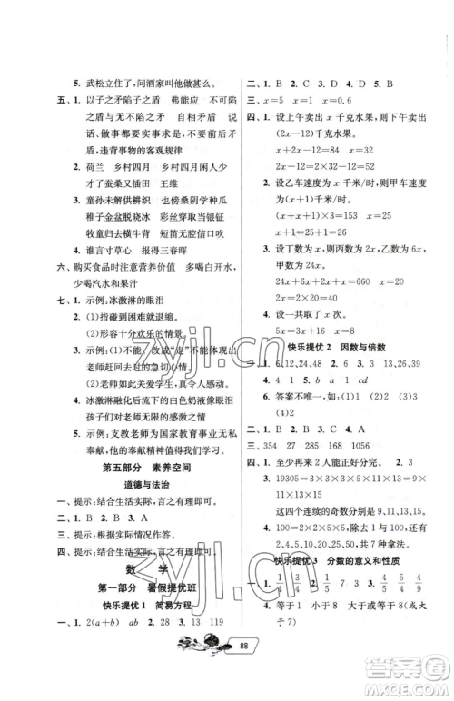 吉林教育出版社2023年快乐暑假五年级合订本江苏专版答案