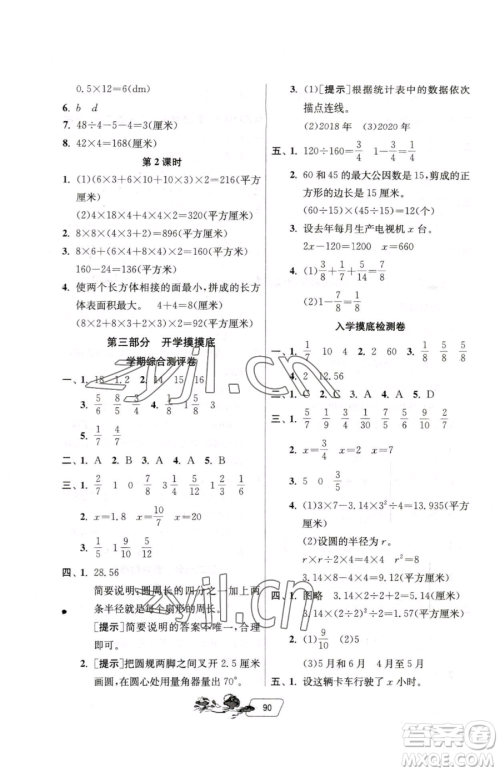 吉林教育出版社2023年快乐暑假五年级合订本江苏专版答案