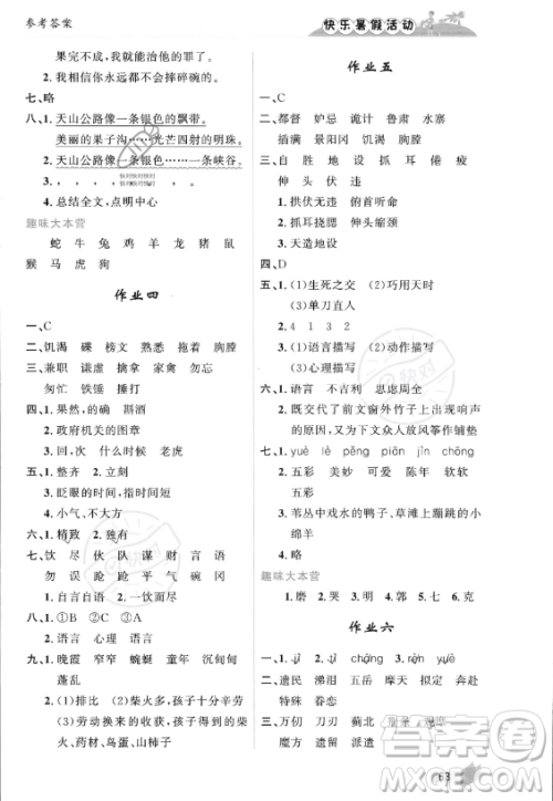 内蒙古人民出版社2023年快乐暑假活动五年级语文通用版答案